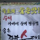 진짜순대 | 속초중앙시장맛집 속초진짜순대 후기