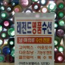 레젼드명품수선