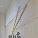 초밥이찌