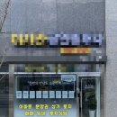 광주인테리어공인중개사사무소 이미지