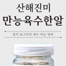 마감] 국내산 만능 육수한알3.5g, 40알+40알 이미지