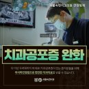 서울숙면치과의원 이미지