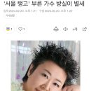 서운탱고 부른가수 방실이 별세 이미지