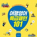 패턴 여행영어 기초 이미지