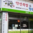 약선족발 이미지