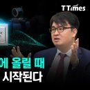 "데이터센터 없는 AI가 온다" 300W급 성능 5W로 구현하는 온디바이스 AI혁신 (김녹원 딥엑스 대표) 이미지