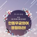 안동무궁화 이미지