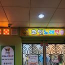 고고싱노래연습장 이미지