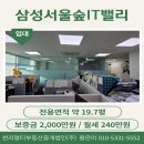 주식회사팀리얼티부동산중개법인 | <성수동 지산 임대> 삼성서울숲IT밸리 4층 전용19.7평