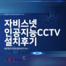 스카이당구장 | 경기도 파주시에 위치한 당구장 사업장 내 침입감지 및 시설관리를 위한 CCTV설치 후기