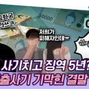 전세대출사기로 120억 빼돌리고 징역 5년?? 심지어 피해자한테 배상하라니...'사기공화국' 클라쓰?! 이미지