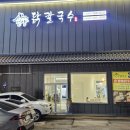 언양닭칼국수 | [전주맛집] 송천동.에코시티맛집 언양닭칼국수 먹고온 솔직후기