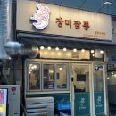용종동 211-5번지 앞(계양구청 건너편) | 계양 중국집 고기짬뽕맛집 장미짬뽕 솔직후기