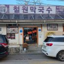 철원막국수 이미지