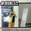 윤성테니스