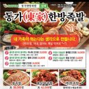 동가한방족발 이미지