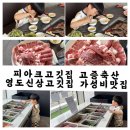 길축산 | 부산 영도고짓집 영도가성비맛집 고증축산 내돈내산 솔직후기