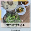 왜관역 | 왜관시장 국수맛집 박씨부인제면소 왜관역맛집추천 내돈내산 후기