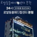 로얄동물메디컬센터 본원 | 중랑구 면목동 동물병원 로얄동물메디컬센터 본원 위치 오는길 후기