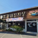 조가네진지상 이미지