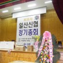 일산 연합대장(김병곤)님이 일산신협 이사장으로 당선 되었습니다. 이미지