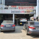 타이어프로 원당점 | 타이어프로 원당점에서 타이어 위치 무료 교환 후기 feat 일산 타이어 추천