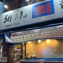 돼지네칼국수 - 성남시 중원구 둔촌대로401번길 7-1 | [신정네거리 - 돼지네회집🐷] - 2025년 12월