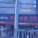 먹는족족 사천점