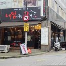내맘고내맘을훔친고기북구