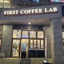 탕정 직접 만든 베이커리와 맛있는 커피! 깔끔한 분위기 카페 &#39;퍼스트커피랩 탕정면점&#39;