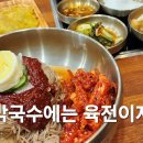 뱅뱅막국수 이미지