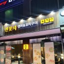 인천 송도 이자카야 술집 “연꽃치” 같은 날 두번이나 방문한(ㅋㅋ)내돈내산후기