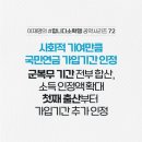 [이재명의 합니다_소확행 공약 72] 사회적 기여만큼 국민연금 가입기간 인정! 군복무 기간 전부 합산, 소득 인정액확대·첫째 출산부터 이미지