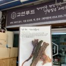 교연원앙폐백 연구원 이미지