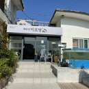 미포장횟집 | 부산) 해운대 미포물회집 엘시티 맛집 미포탕 덕기가