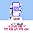 갤럭시 핸드폰 &#39;불법스팸 차단 AI&#39; 직접 써본 솔직 후기.mp4