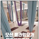 에이엠6시 | 오산 기구필라테스 오산 플라잉요가 자이로토닉까지 가능한 에이엠필라테스 오산시청 후기