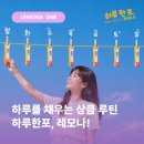 (주)포에스에스 | 하루를 채우는 상큼루틴, 하루 한 포, 레모나