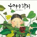 우렁각시