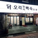 지형이네 능이 닭 백숙 네이버블로그