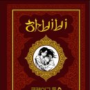 Habibi(하비비) 이미지