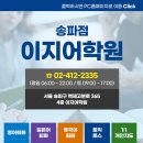 이지어학원 - 수원시 팔달구 중부대로 245 | [잠실영어회화학원] 영알못 직장인의 내돈내산 송파이지어학원 한 달 수강 후기!