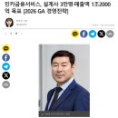 금호타이어판매서비스(주) | [인카금융서비스] 염가세일 중일까? (Feat. 뒤늦게 쓰는 2025회계 주주총회 후기)