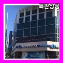 도화3동 새마을금고 이미지