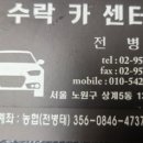 수락카센타 이미지