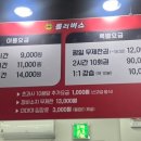 롤러버스