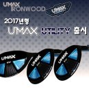 최신형 니켄트코리아 정품 2017 UMAX 유틸리티 아이언우드 공동구매 이미지