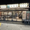 옥된장 교대점 이미지