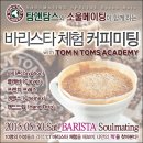 탐커피 이미지