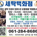 세탁백화점 남악점 네이버블로그